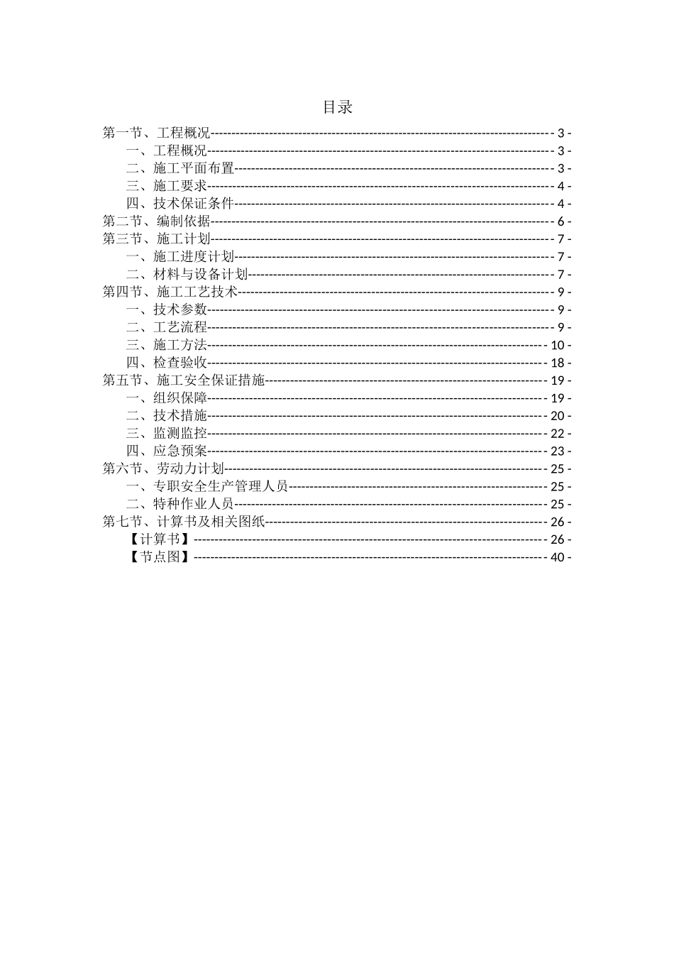 兖矿集团有限公司南屯矿棚户区改造项目E地块工程工程_第3页