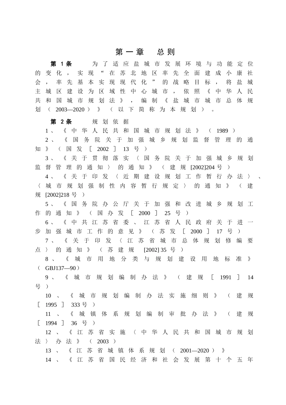 盐城城市总体规划_第1页