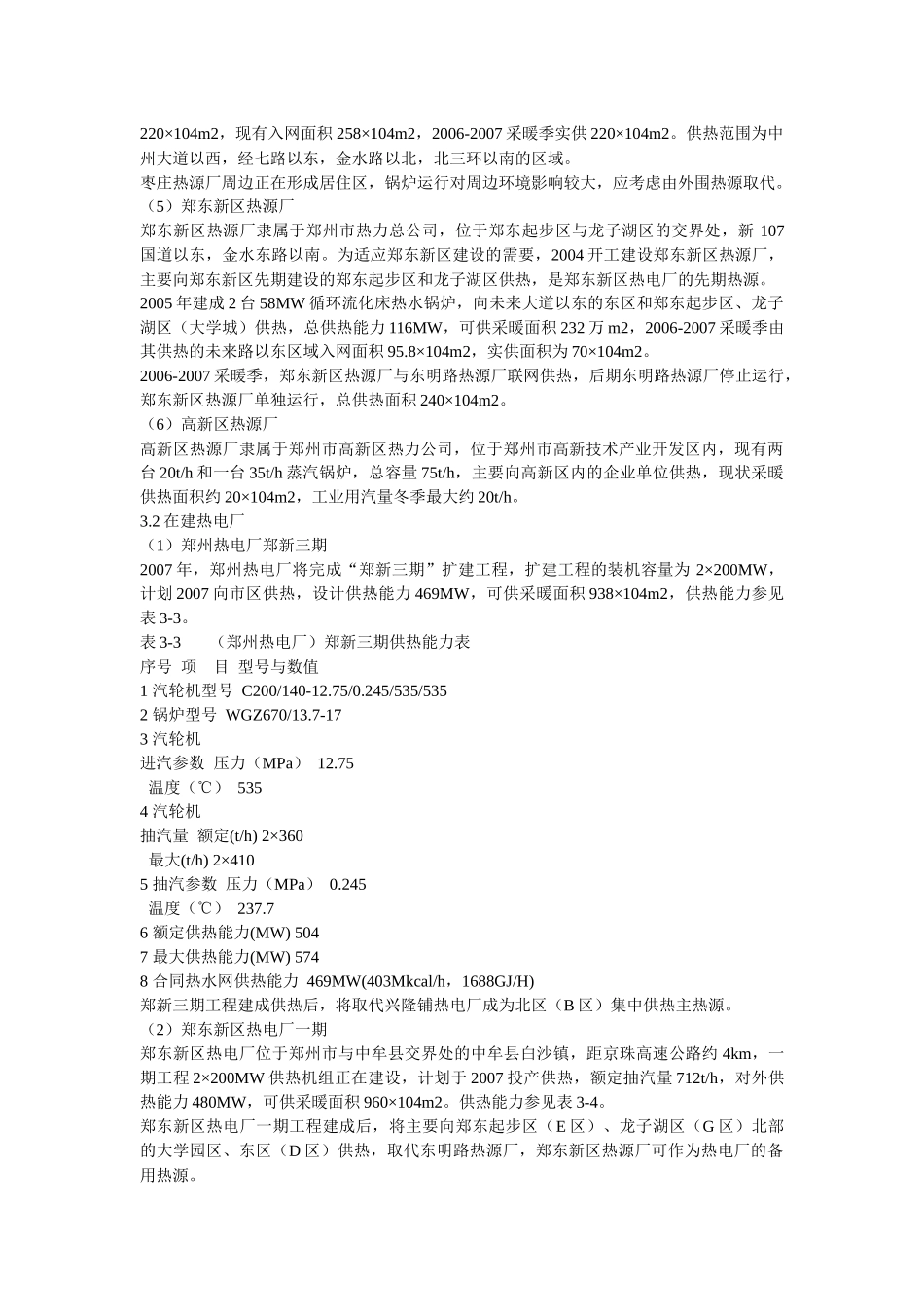 郑州市城市集中供热规划_第3页