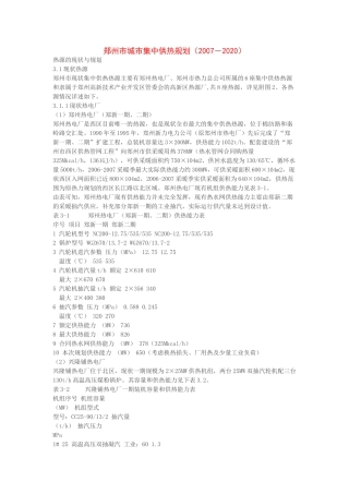 郑州市城市集中供热规划