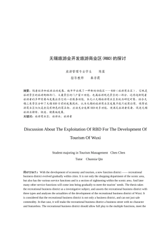 无锡旅游业开发旅游商业区的探讨