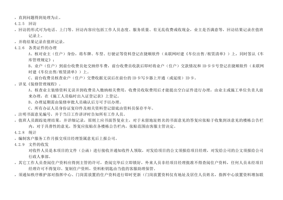 物业客服前台接待日常工作规程(DOC6页)_第2页