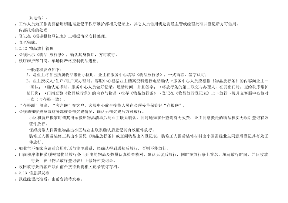 物业客服前台接待日常工作规程(DOC6页)_第3页