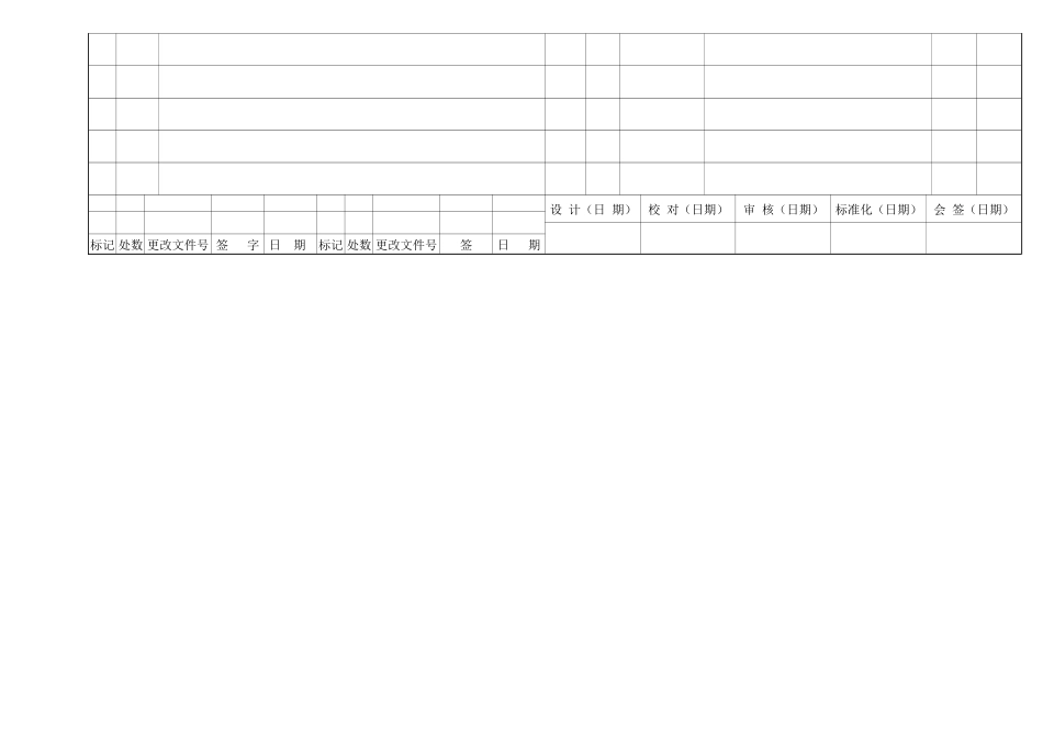 精密平面磨床垂直进给机构壳体机械加工工艺过程卡片_第3页