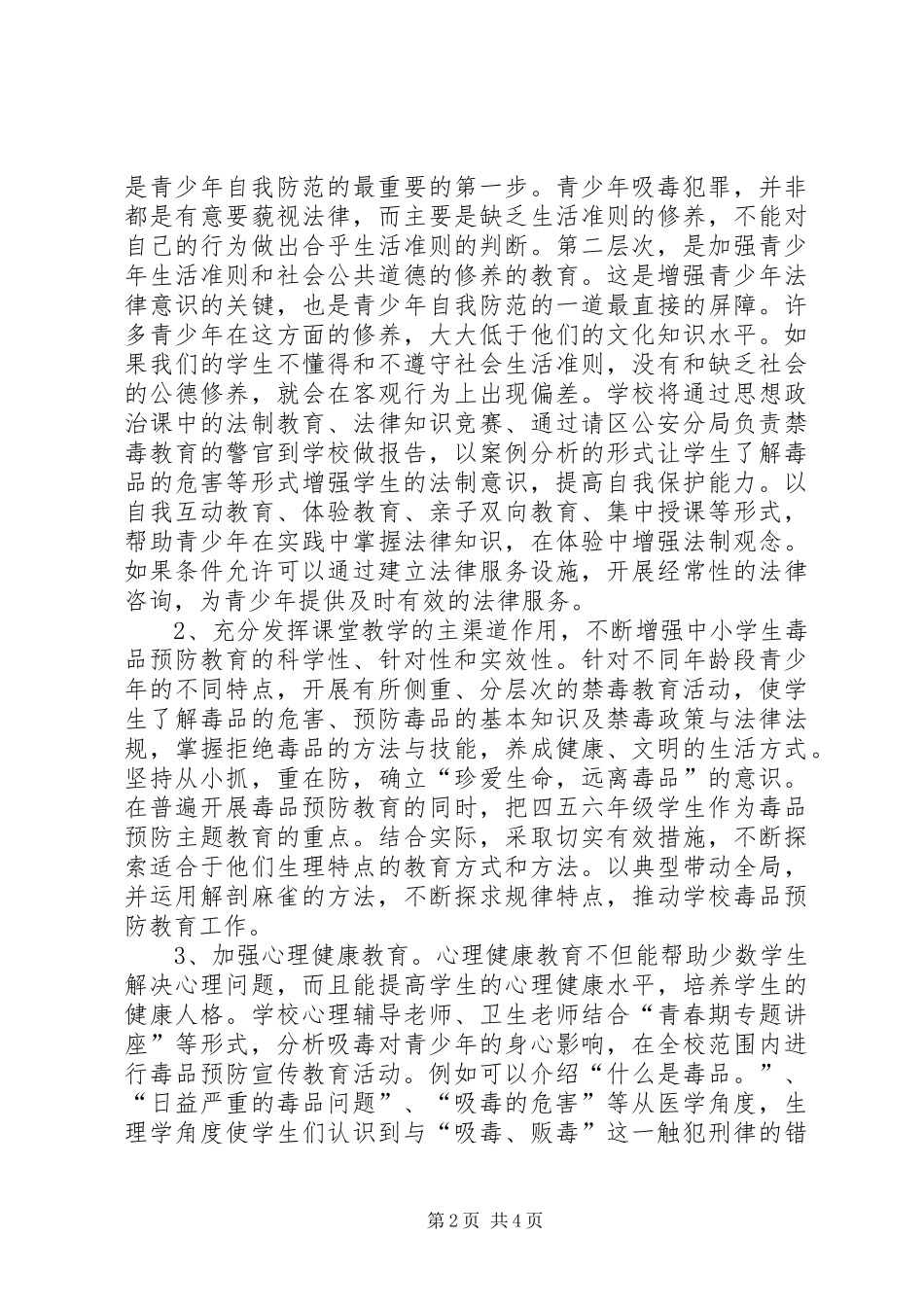 禁毒教育心得体会(二)_第2页