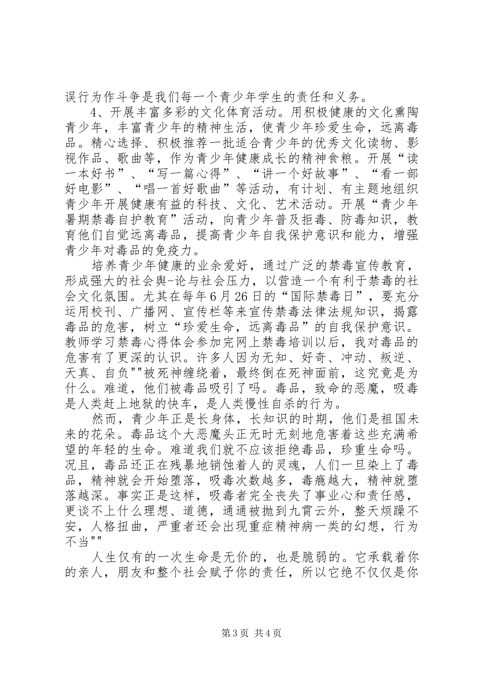 禁毒教育心得体会(二)_第3页