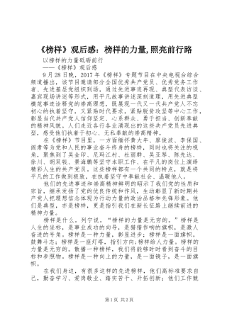 《榜样》观后感：榜样的力量,照亮前行路