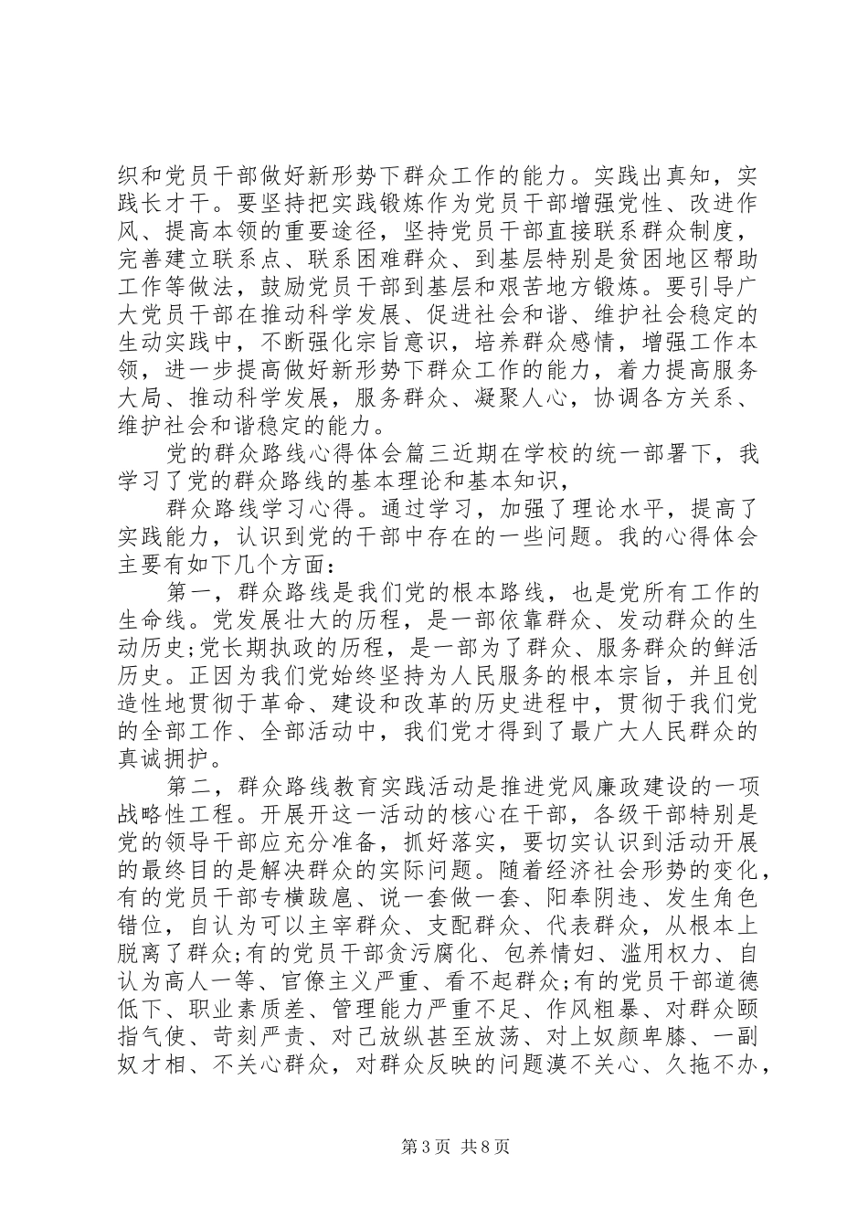 党的群众路线心得体会5篇_第3页