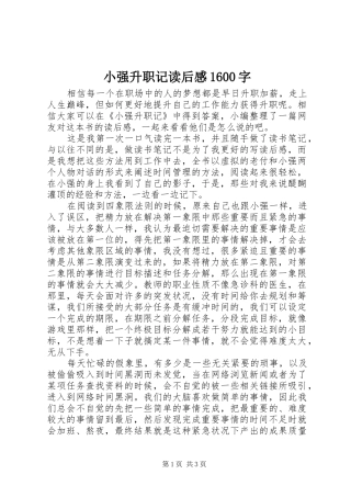 小强升职记读后感1600字