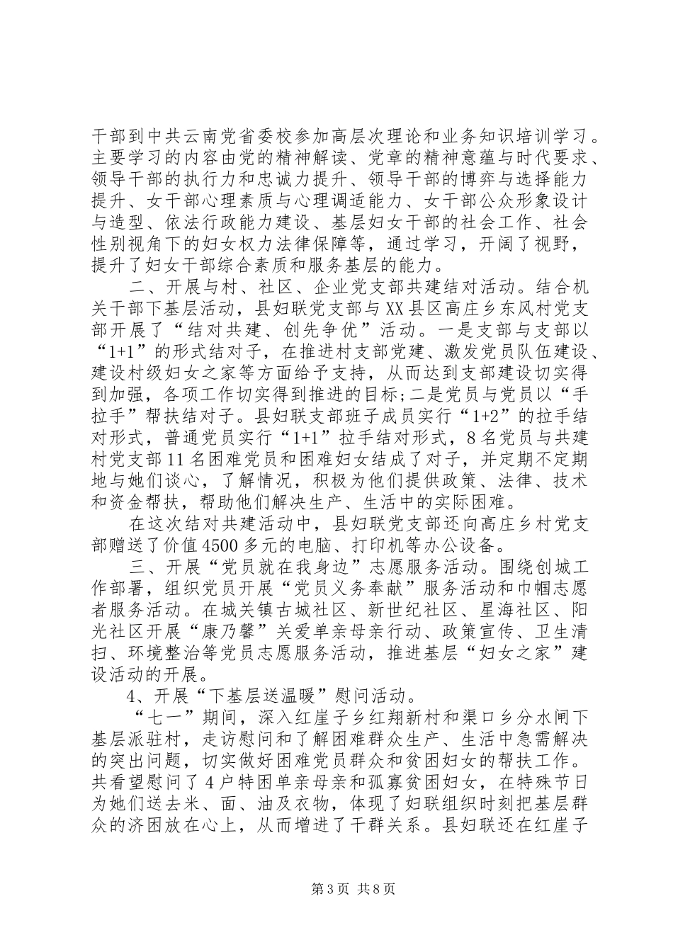 七一建党节活动心得体会多篇20XX年_第3页