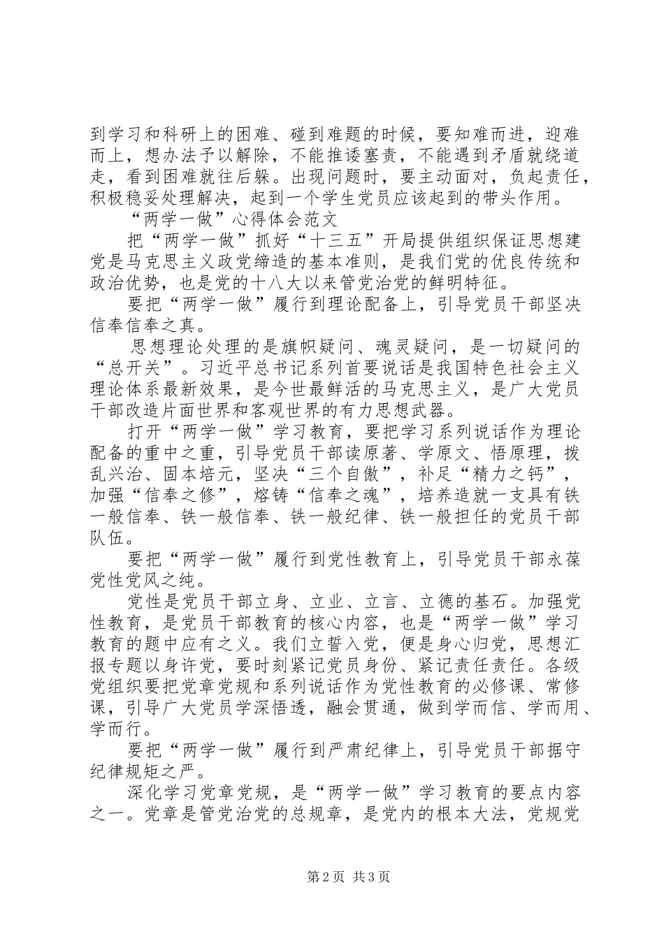 XX年11月党员干部学习“两学一做”心得体会范文_第2页