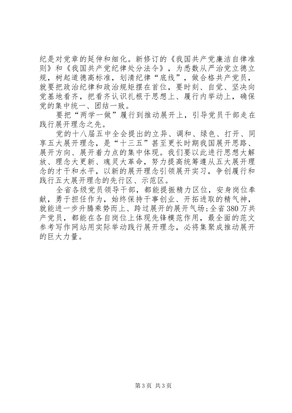 XX年11月党员干部学习“两学一做”心得体会范文_第3页