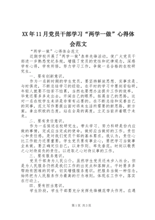 XX年11月党员干部学习“两学一做”心得体会范文