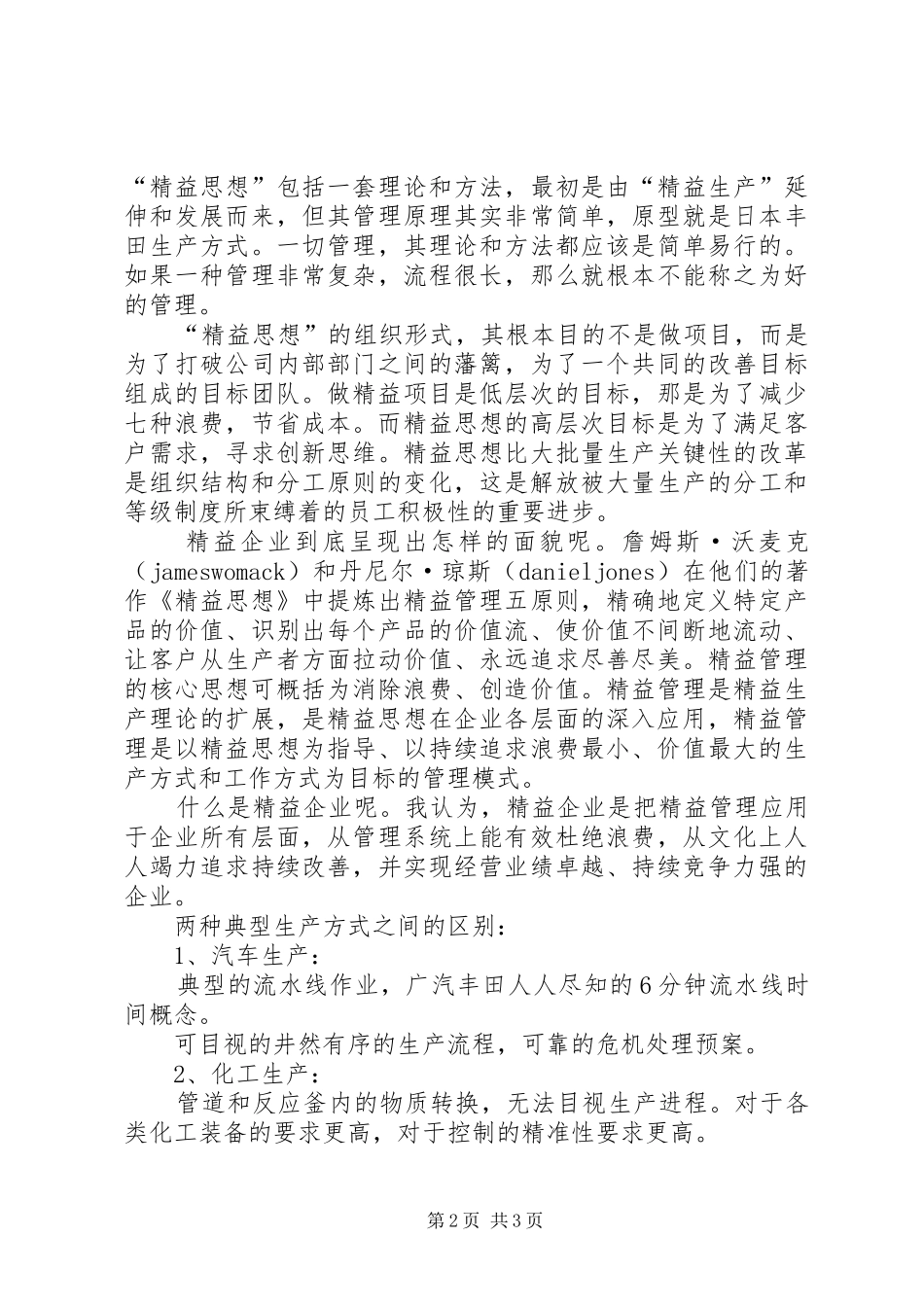 《精益思想》学习心得20XX年字_第2页