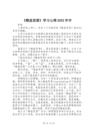 《精益思想》学习心得20XX年字