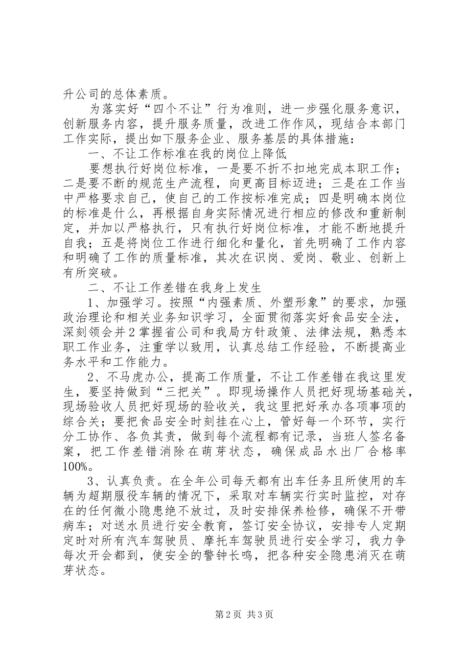 四个不让心得体会_第2页