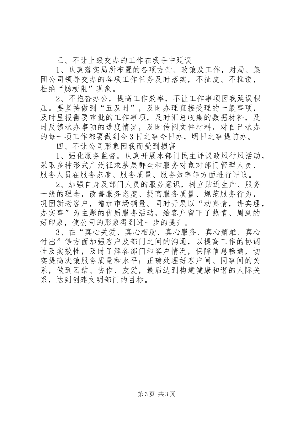 四个不让心得体会_第3页