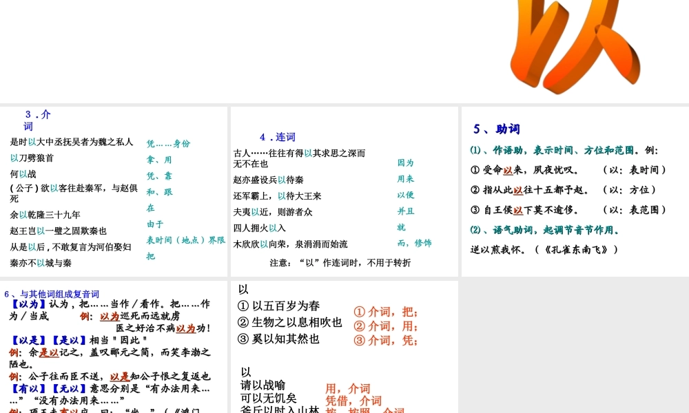 文言虚词：以