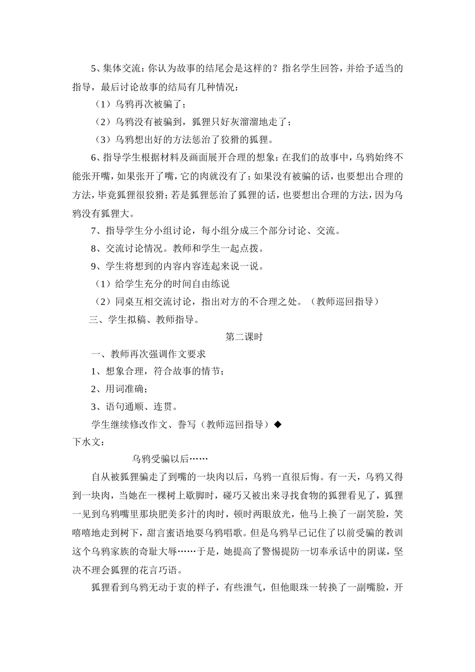 想象作文乌鸦受骗以后_第2页