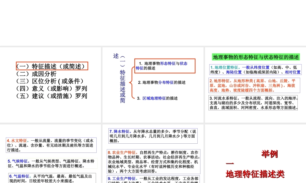 综合题答题技巧