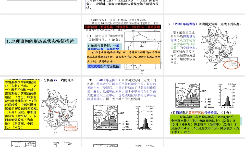 综合题答题技巧