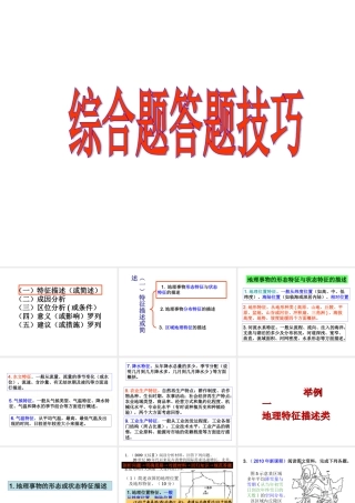 综合题答题技巧