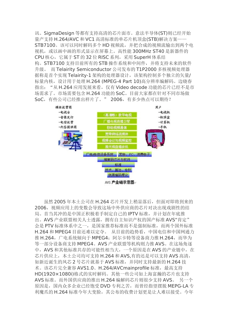 中外供应商对决编解码芯片市场_第3页