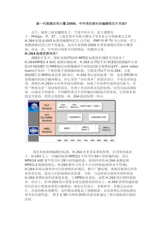 中外供应商对决编解码芯片市场