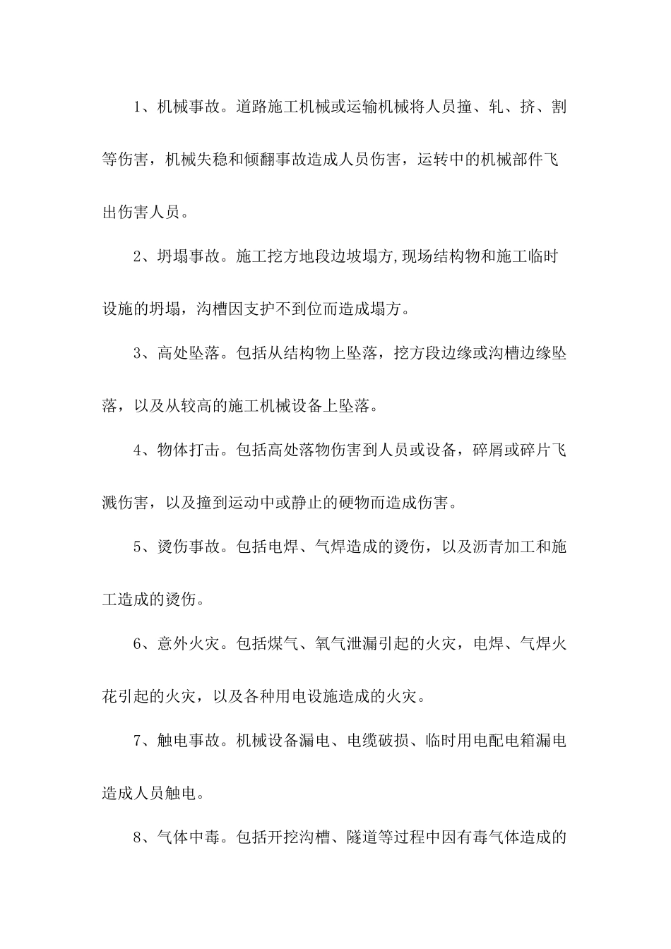 公路工程施工安全管理及实例_第2页