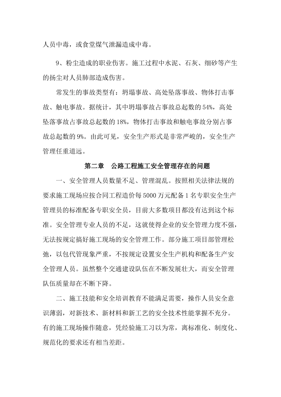 公路工程施工安全管理及实例_第3页