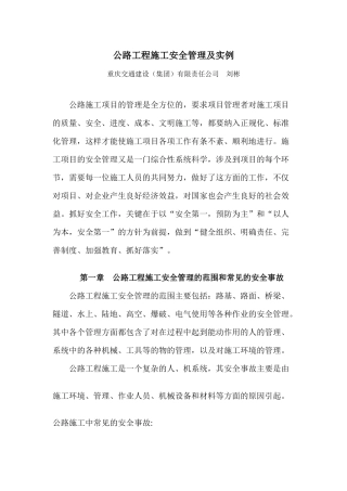 公路工程施工安全管理及实例