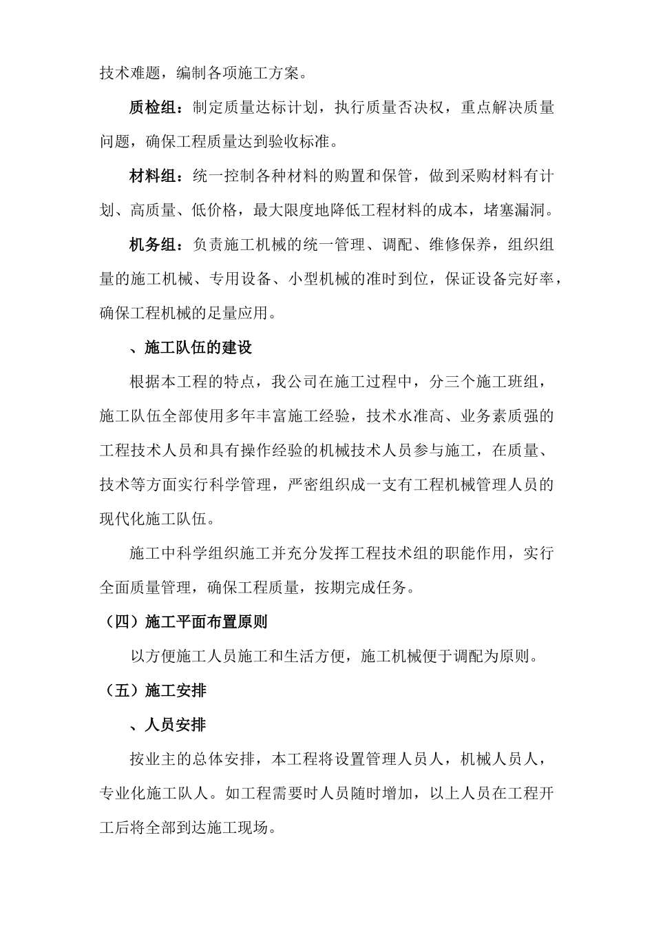 某公路改建工程施工组织设计方案_第3页