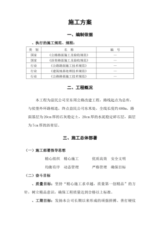 某公路改建工程施工组织设计方案