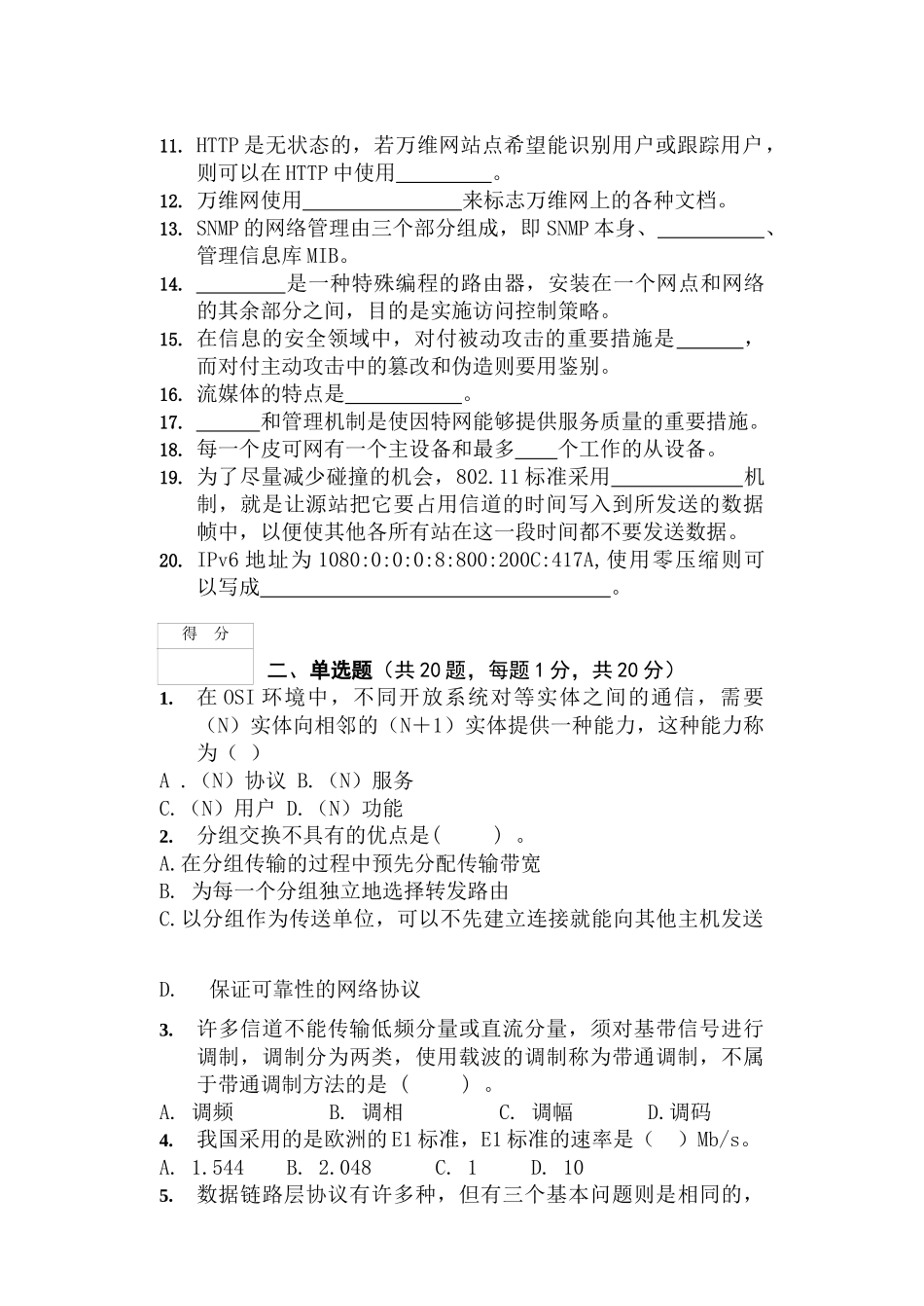 07+通信与网络+A_第2页