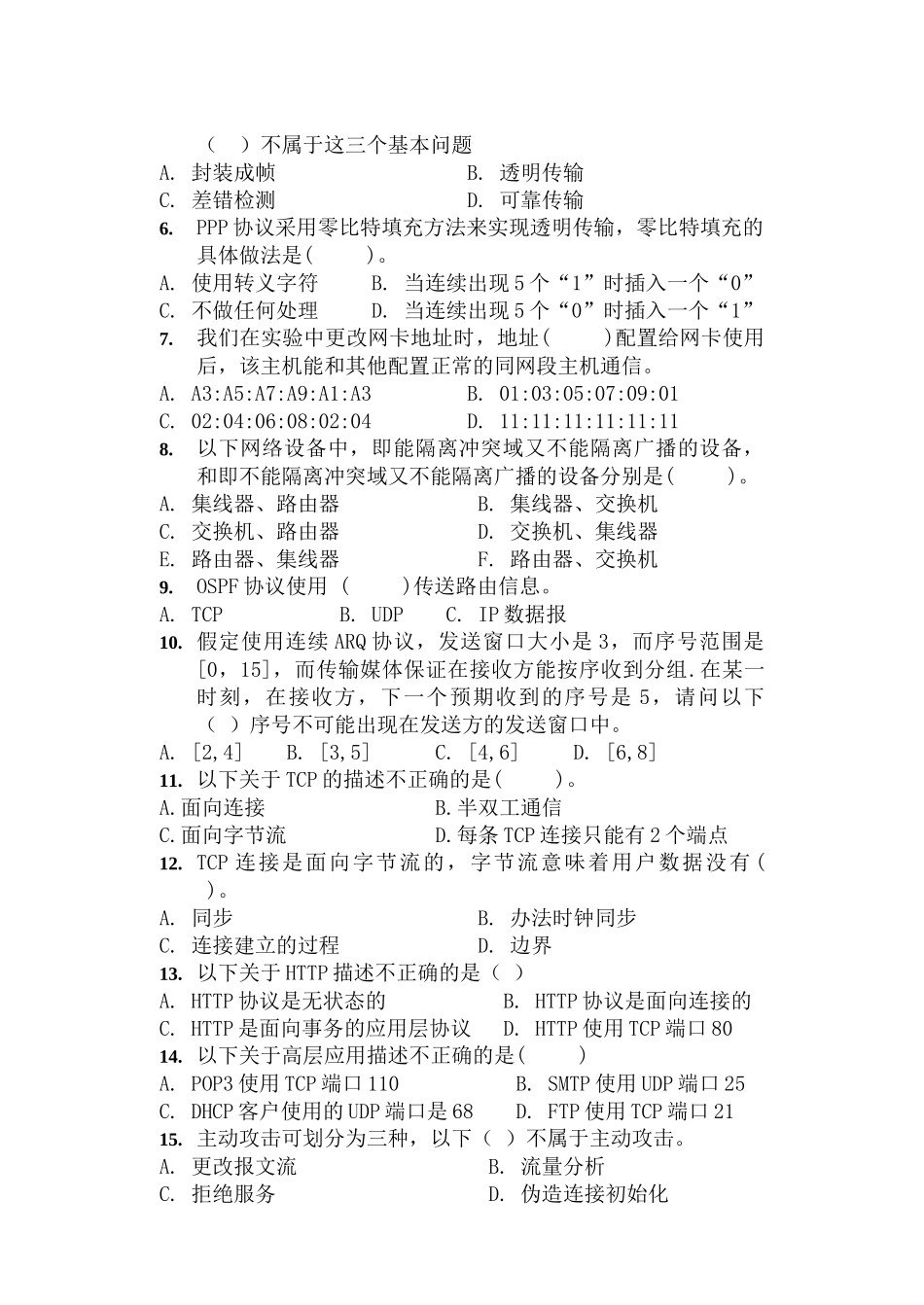 07+通信与网络+A_第3页