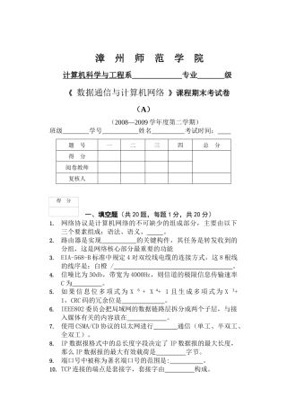 07+通信与网络+A