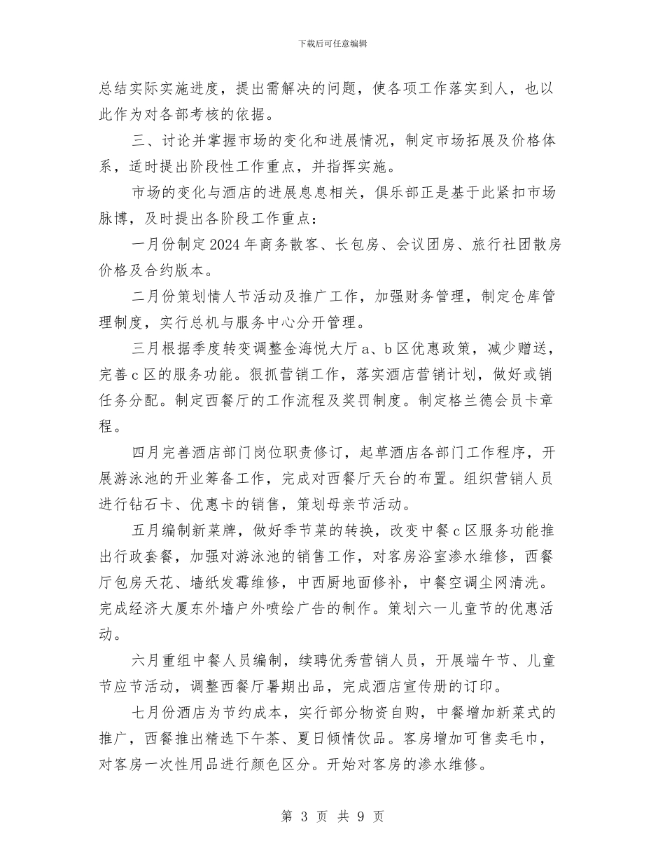 外企酒店个人工作总结范文与外侨办上半年行政调解工作总结汇编_第3页