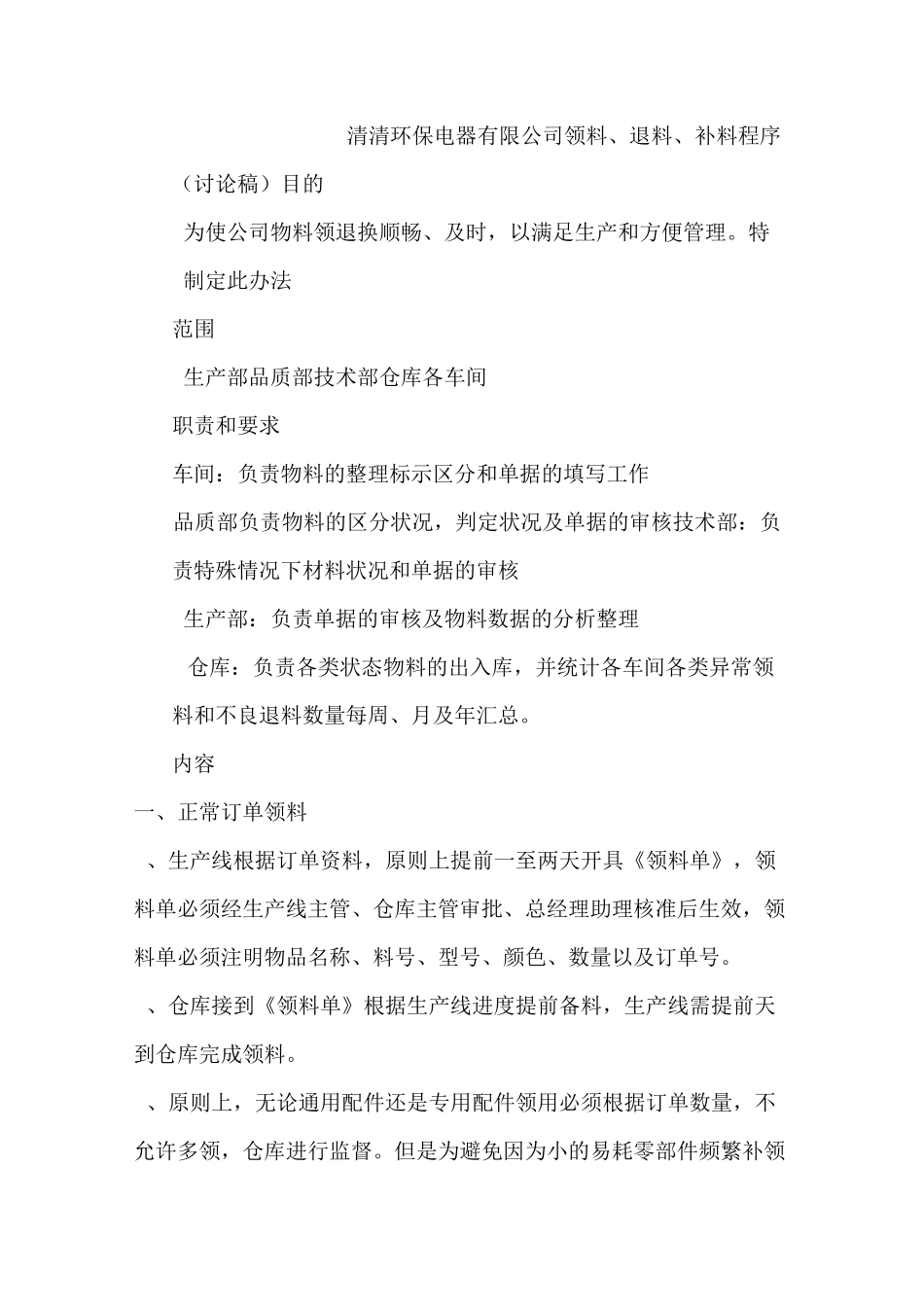 领料、退料、补料程序_第1页