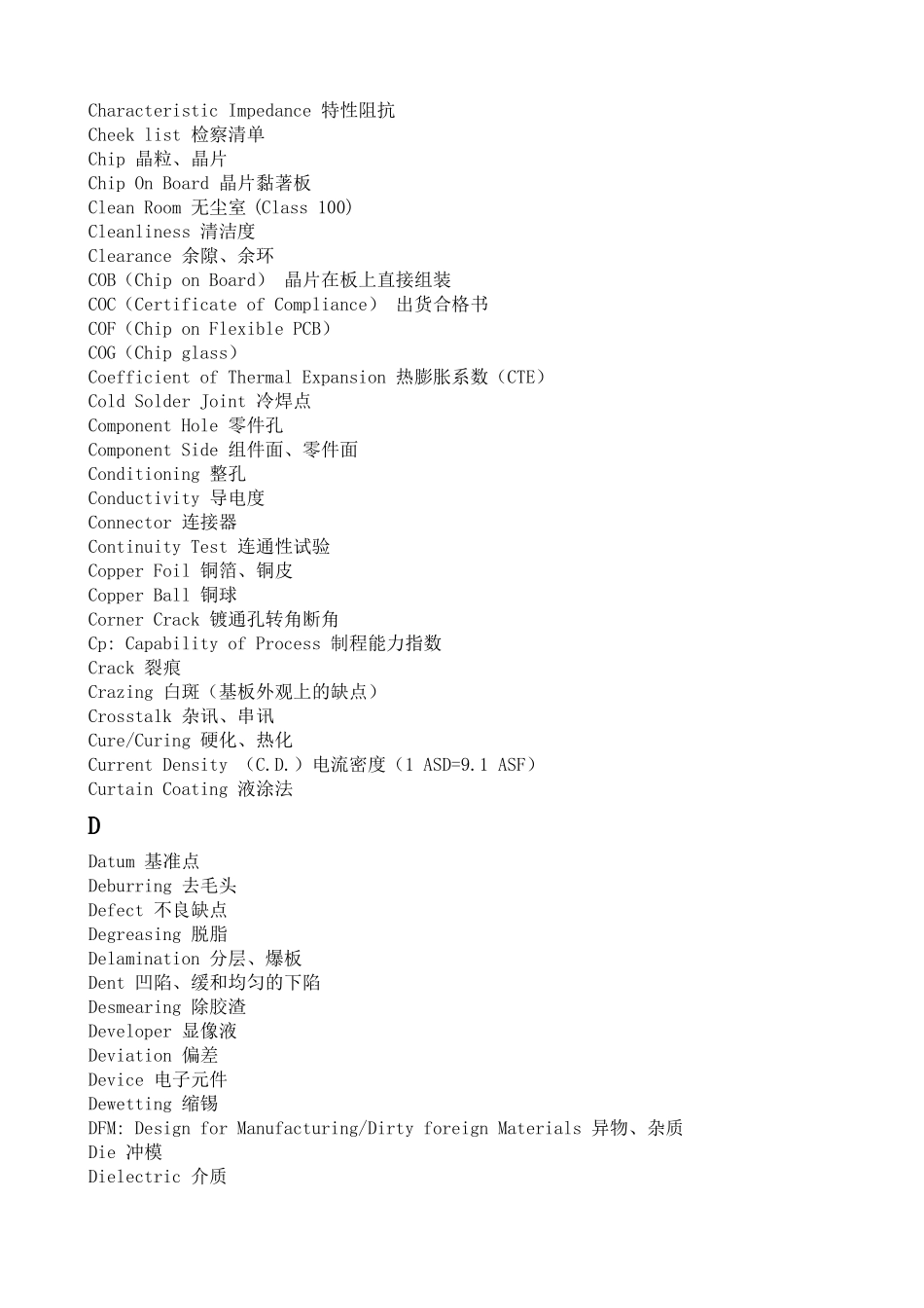 PCB专业术语_第3页