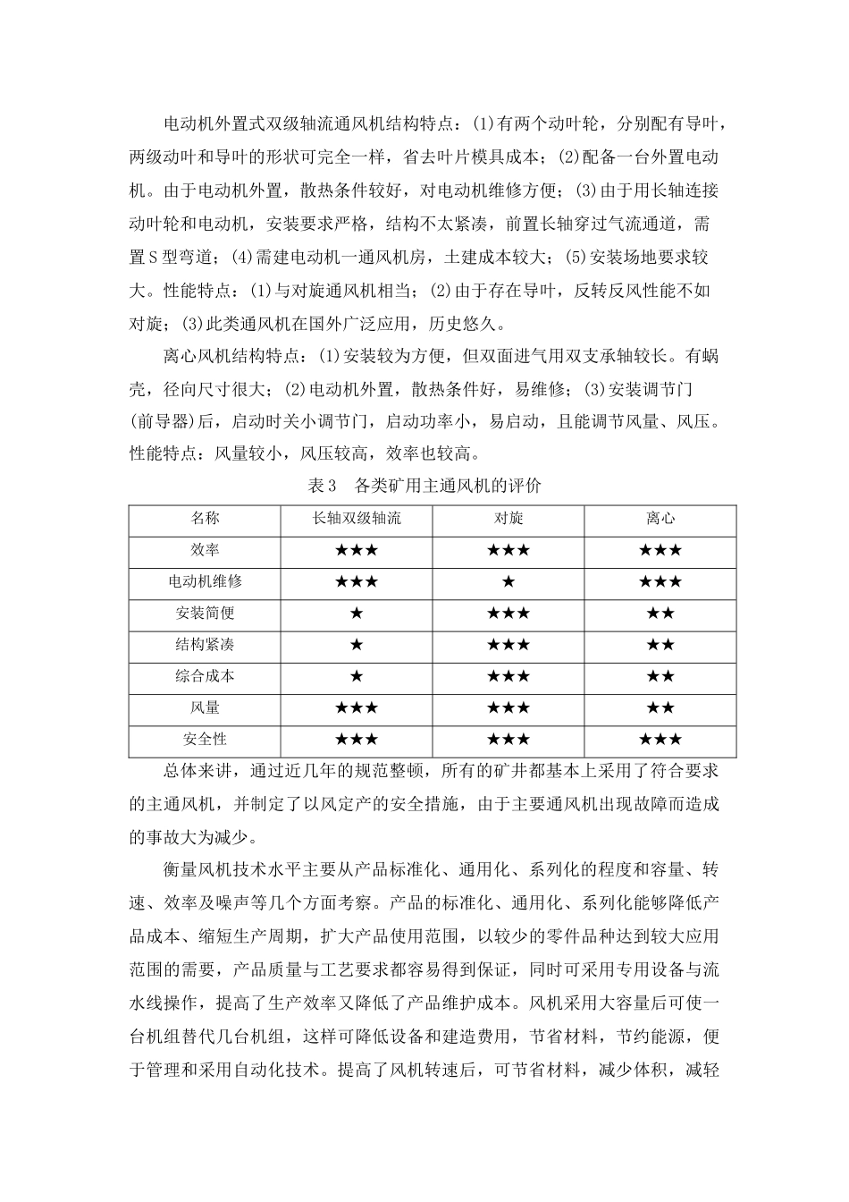 煤炭科技煤矿通风机发展“十二五”规划_第3页