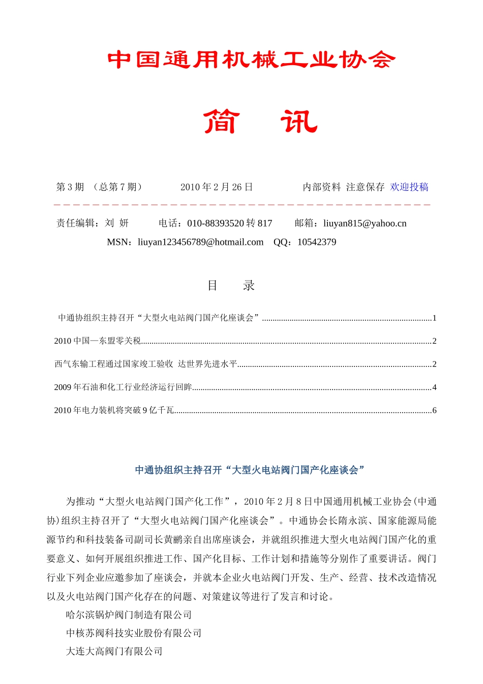 中国通用机械工业协会_第1页