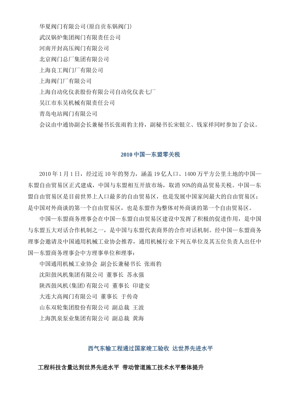 中国通用机械工业协会_第2页