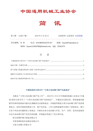 中国通用机械工业协会