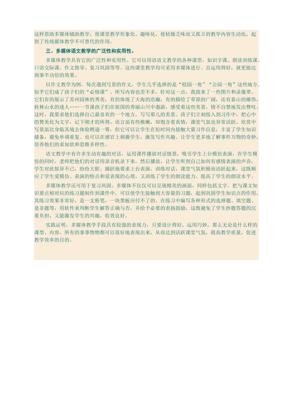 运用现代化手段提高语文课堂教学效率_第2页