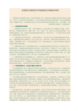 运用现代化手段提高语文课堂教学效率