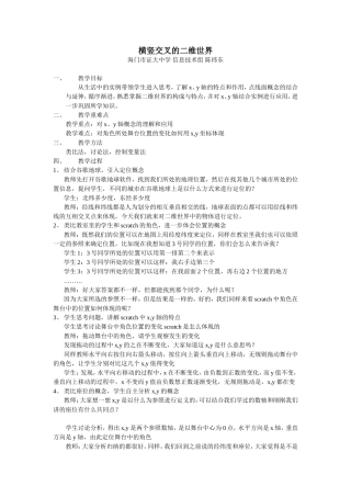 横竖交叉的二维世界