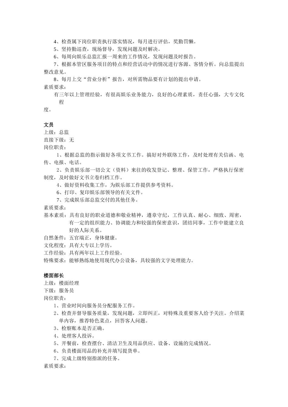 酒店娱乐部管理范文_第3页