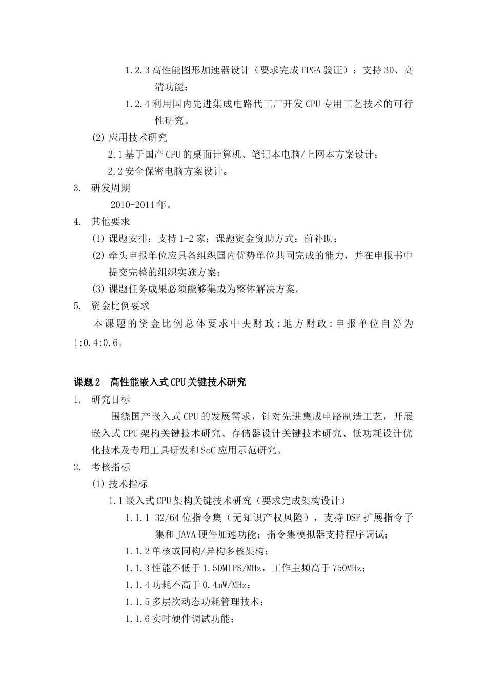 关于召开“核心电子器件、高端通用芯片及基础软件产品”重大专项_第2页