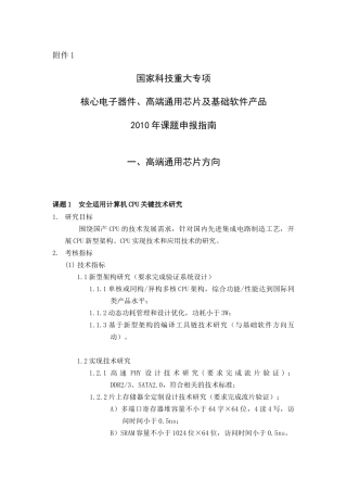 关于召开“核心电子器件、高端通用芯片及基础软件产品”重大专项