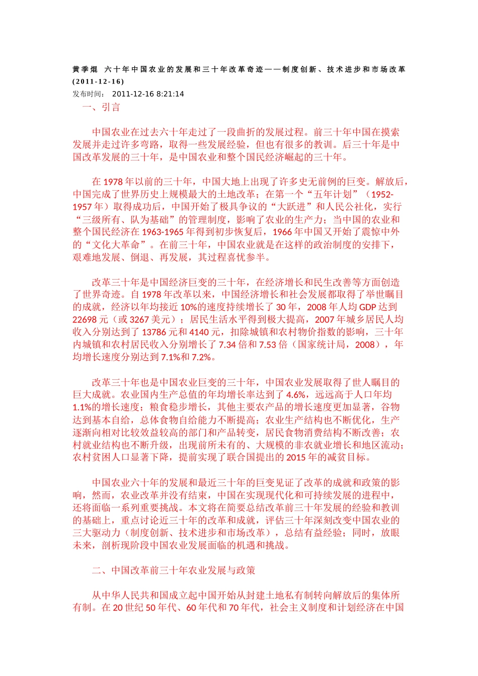 黄季焜 六十年中国农业的发展和三十年改革奇迹_第1页